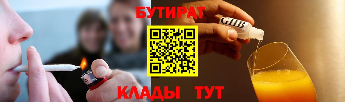 Бутират жидкий экстази  Вход с VPN  Артём 