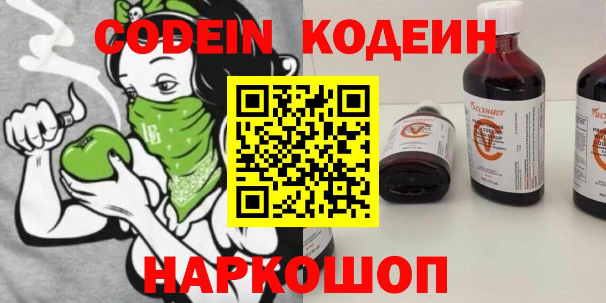 Артём  Кодеиновый сироп Lean Purple Drank  Вход с VPN  Кодеин Purple Drank 