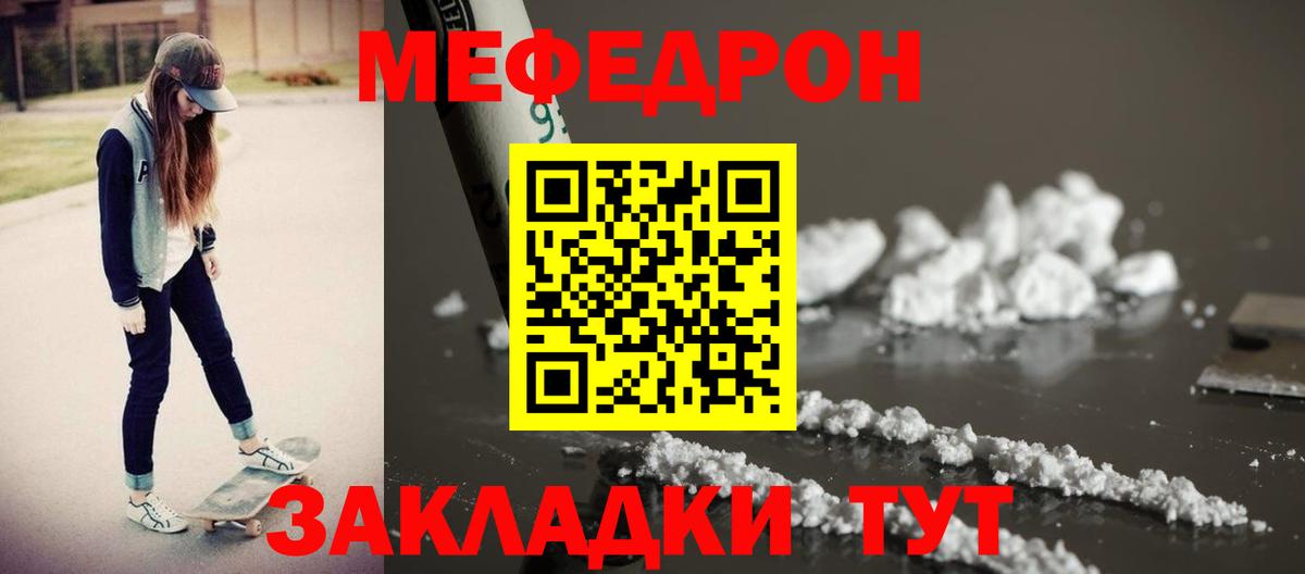 Мефедрон кристаллы Артём